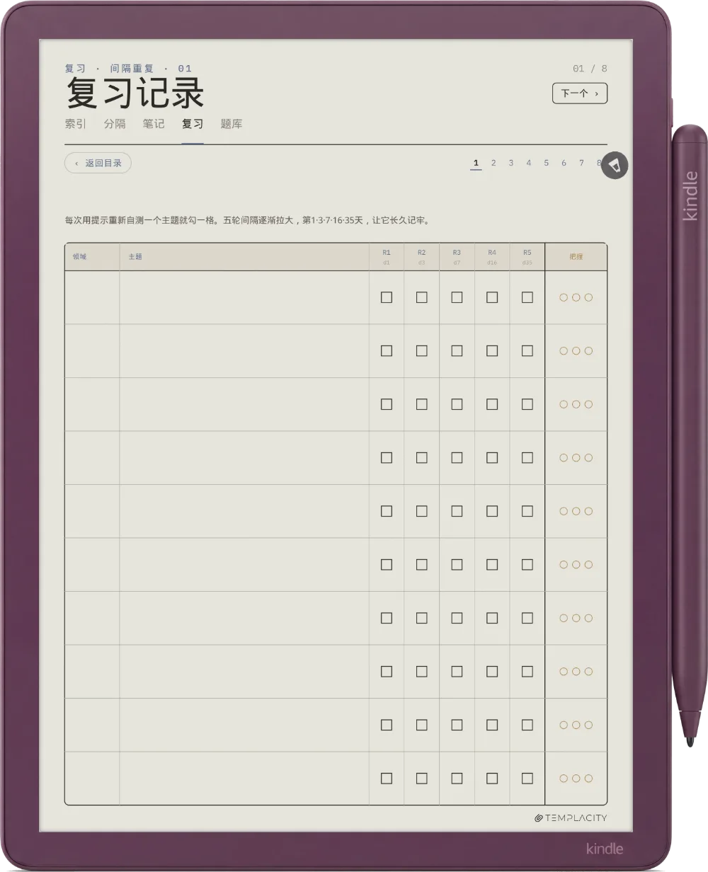 规划本 · 康奈尔笔记 Kindle Scribe Colorsoft 第 2 页