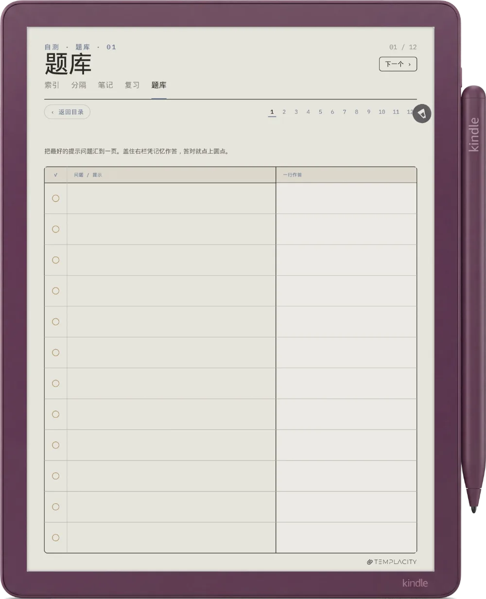 规划本 · 康奈尔笔记 Kindle Scribe Colorsoft 第 3 页