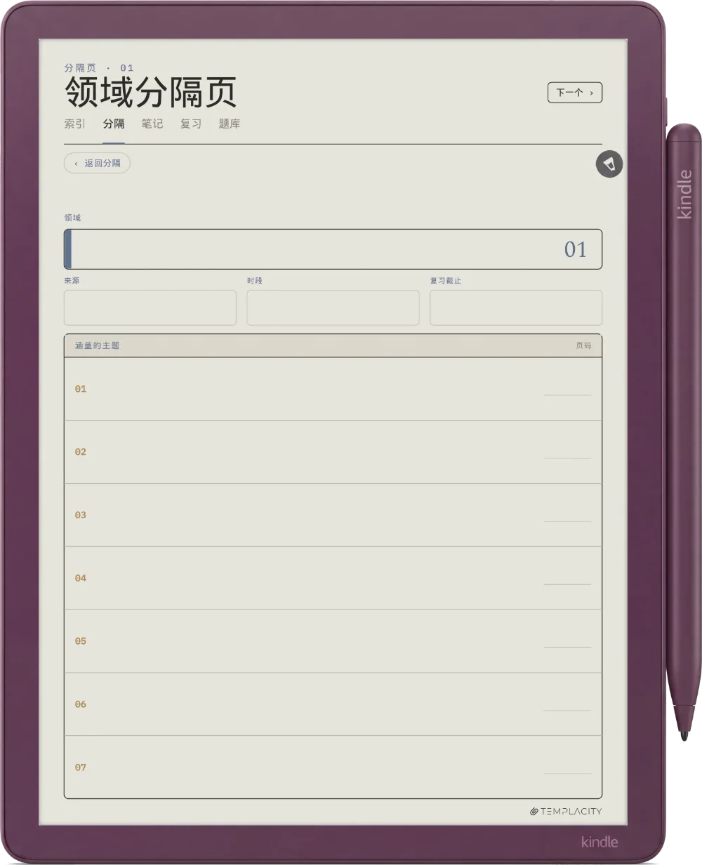 规划本 · 康奈尔笔记 Kindle Scribe Colorsoft 第 4 页