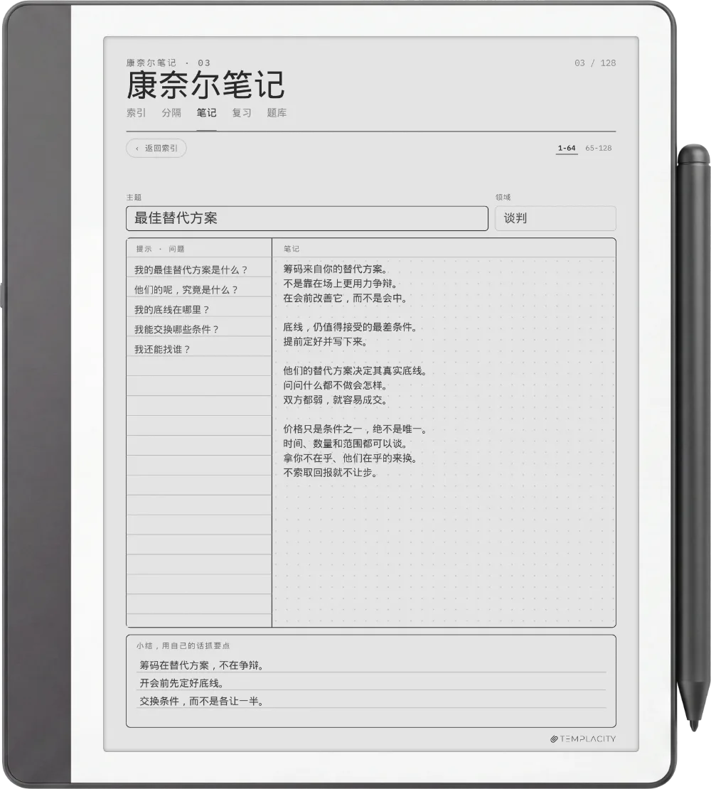 Kindle Scribe 上的规划本