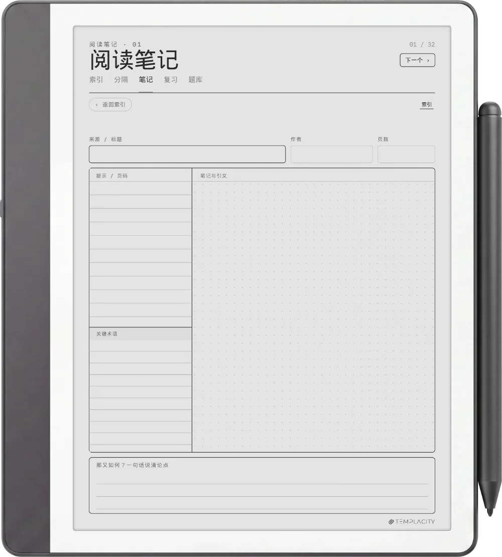 规划本 · 康奈尔笔记 Kindle Scribe 第 5 页