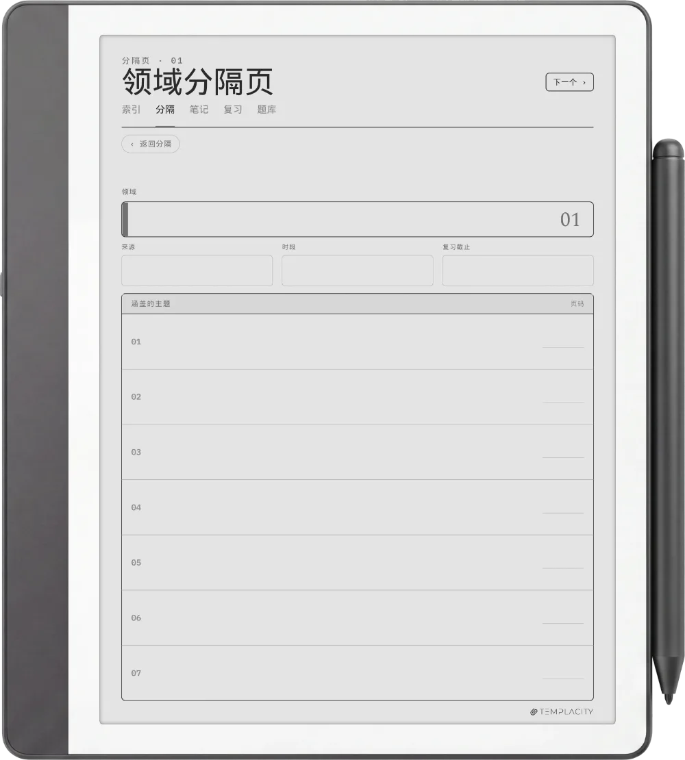 规划本 · 康奈尔笔记 Kindle Scribe 第 4 页