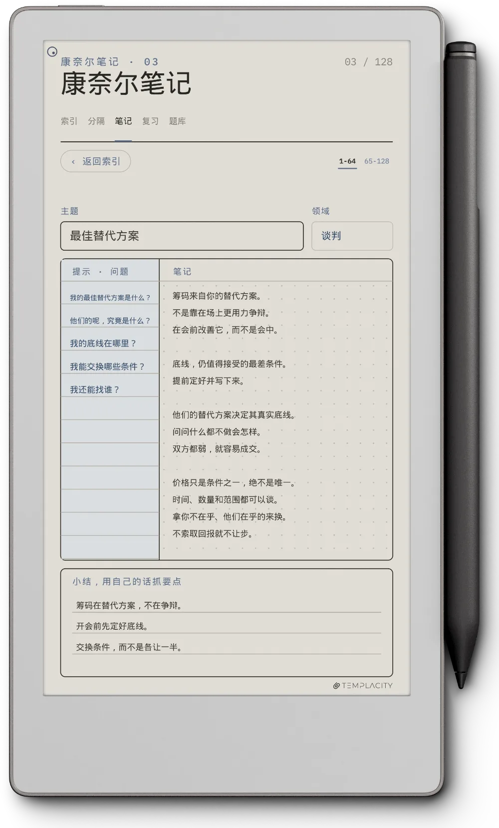 reMarkable Paper Pro Move 上的规划本