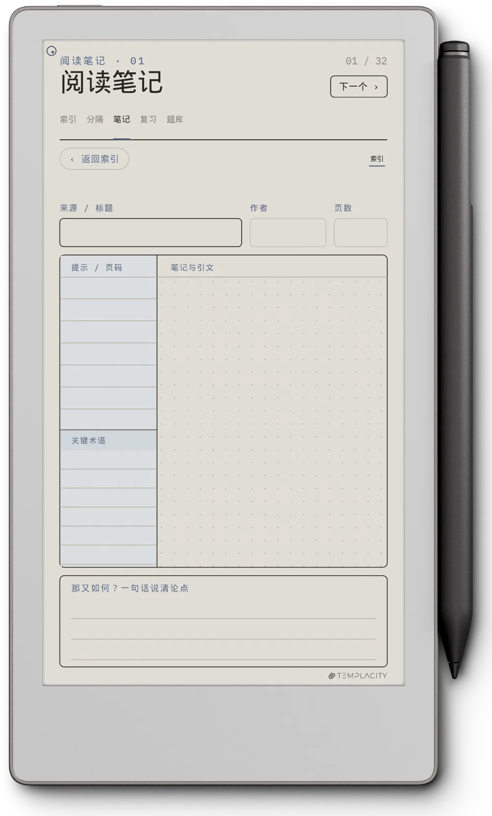 规划本 · 康奈尔笔记 reMarkable Paper Pro Move 第 5 页