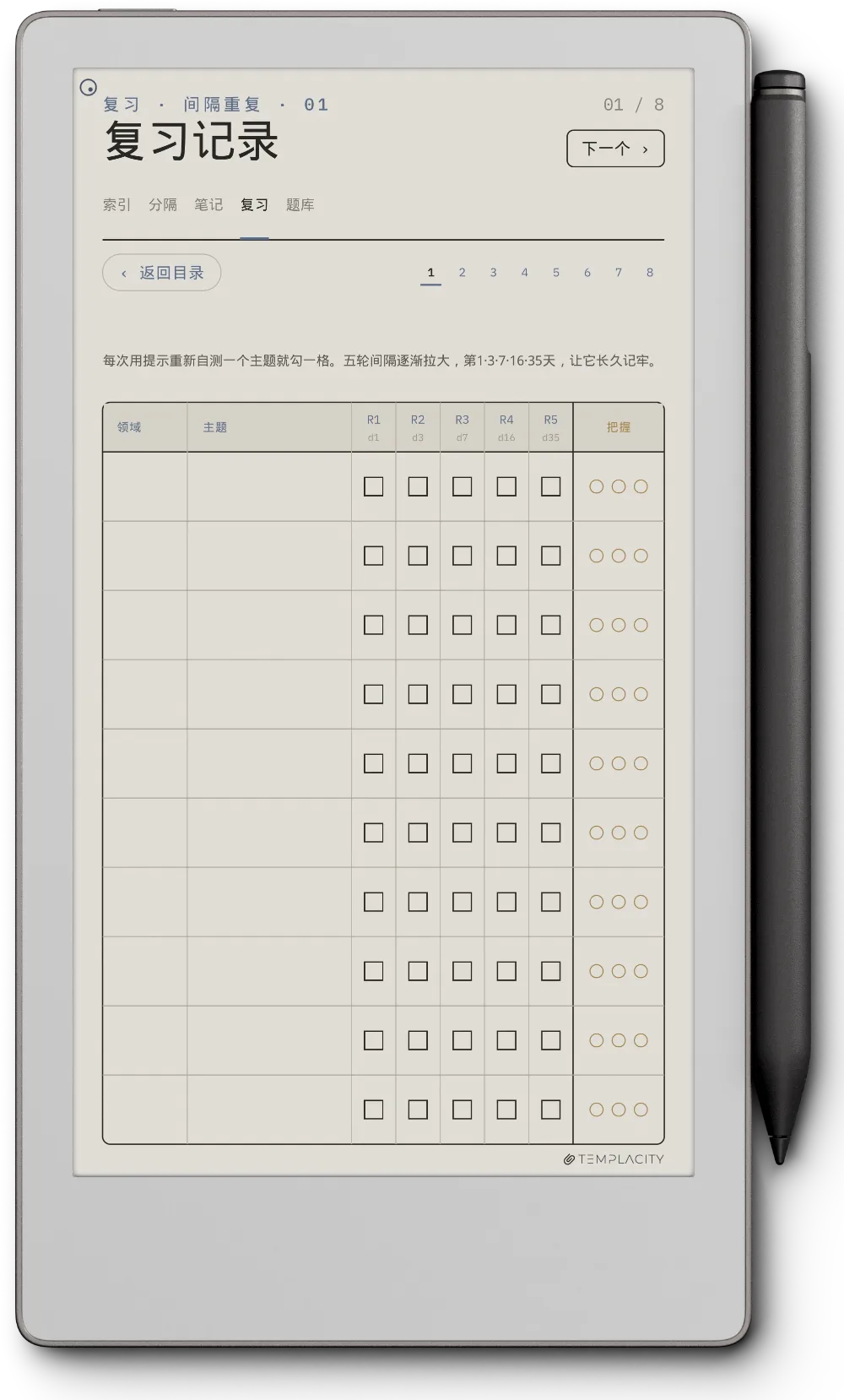 规划本 · 康奈尔笔记 reMarkable Paper Pro Move 第 2 页