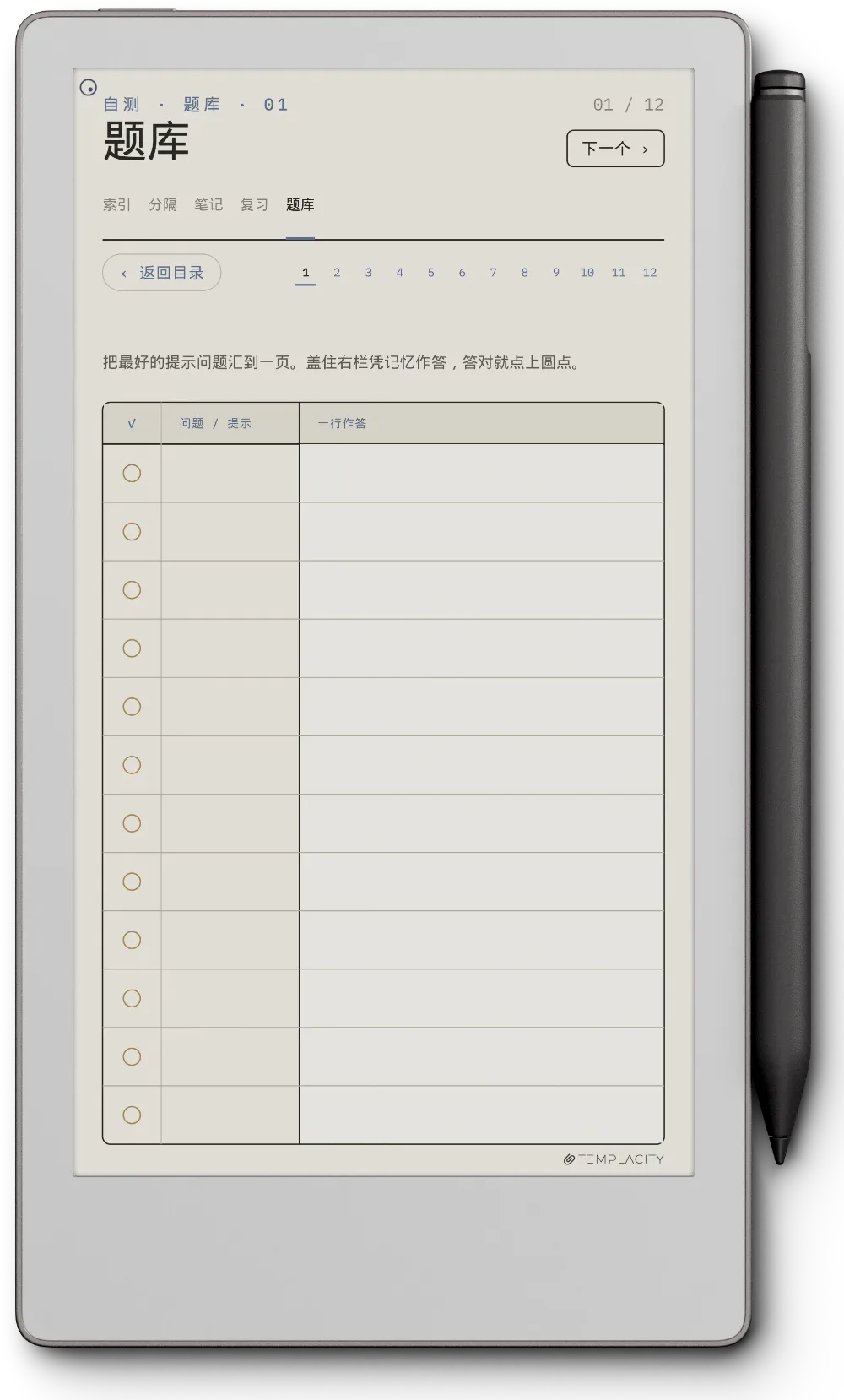 规划本 · 康奈尔笔记 reMarkable Paper Pro Move 第 3 页