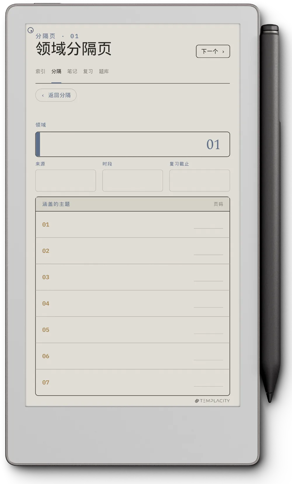 规划本 · 康奈尔笔记 reMarkable Paper Pro Move 第 4 页