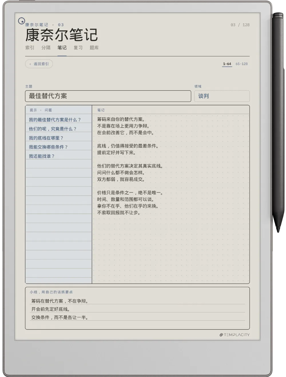 reMarkable Paper Pro 上的规划本