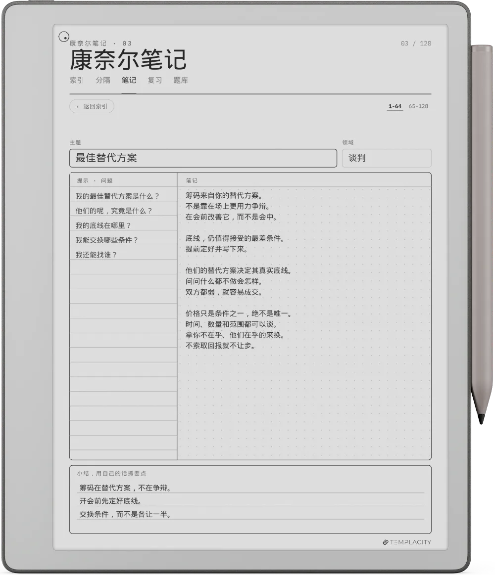 reMarkable Paper Pure 上的规划本