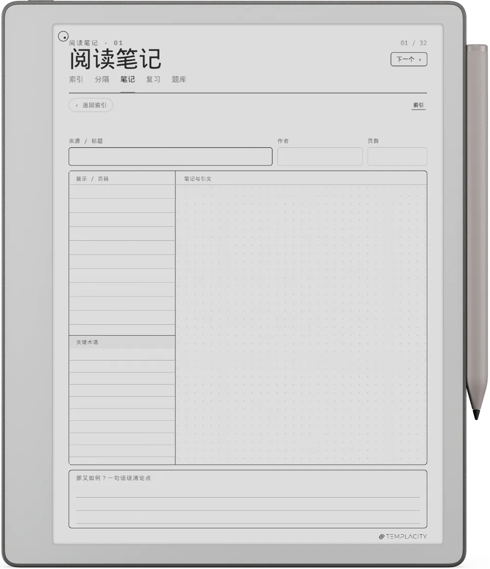 规划本 · 康奈尔笔记 reMarkable Paper Pure 第 5 页