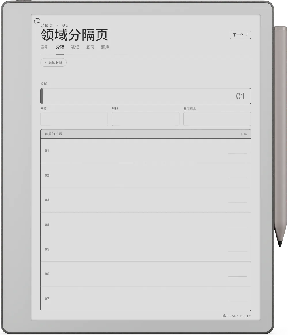 规划本 · 康奈尔笔记 reMarkable Paper Pure 第 4 页