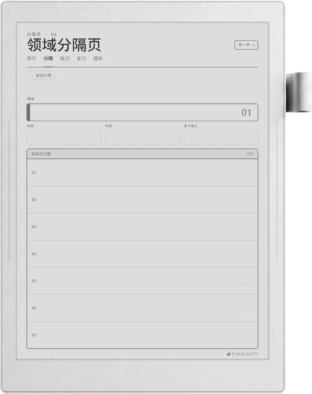 规划本 · 康奈尔笔记 Supernote Manta 第 4 页