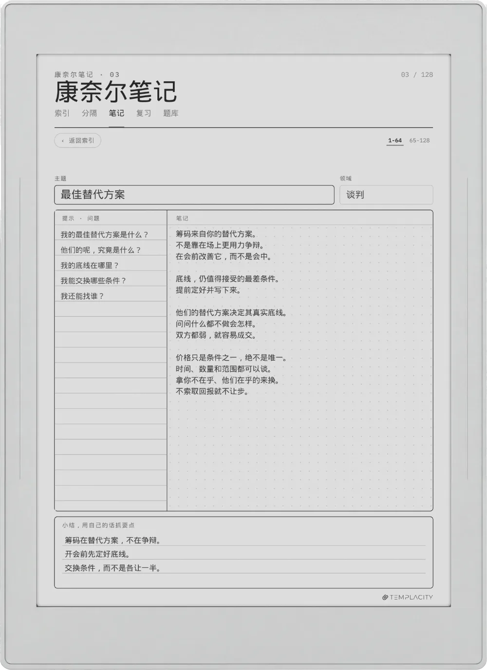 Supernote Nomad 上的规划本