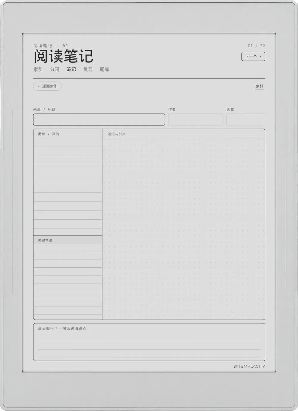 规划本 · 康奈尔笔记 Supernote Nomad 第 5 页