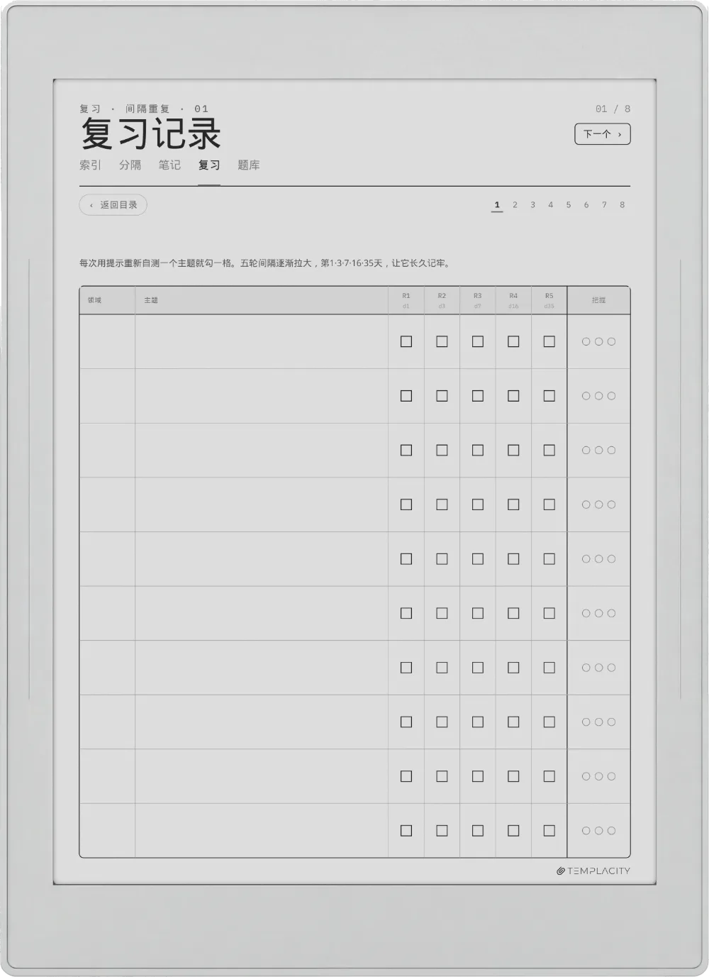 规划本 · 康奈尔笔记 Supernote Nomad 第 2 页
