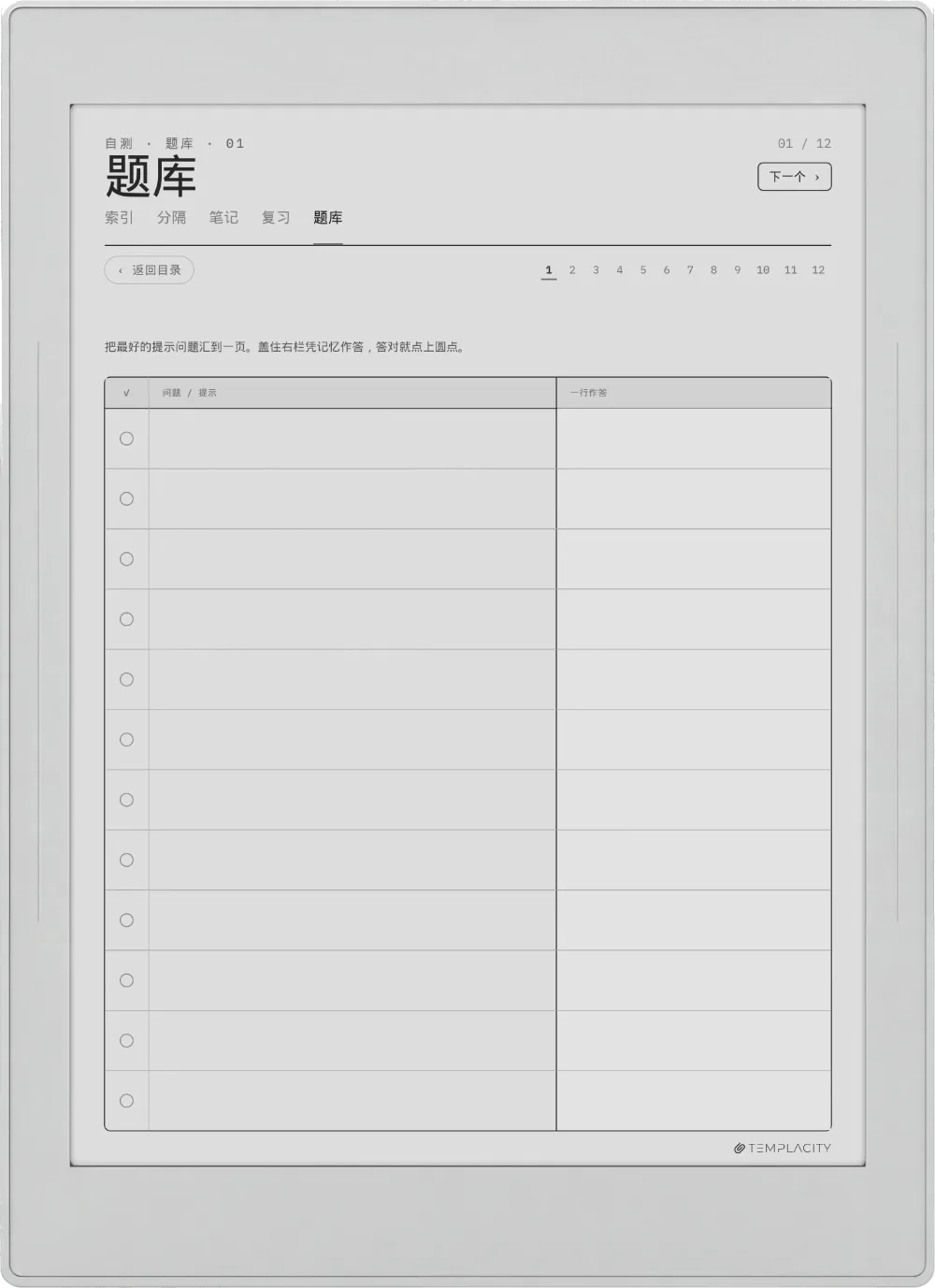规划本 · 康奈尔笔记 Supernote Nomad 第 3 页