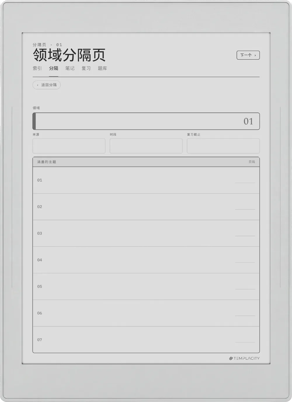 规划本 · 康奈尔笔记 Supernote Nomad 第 4 页