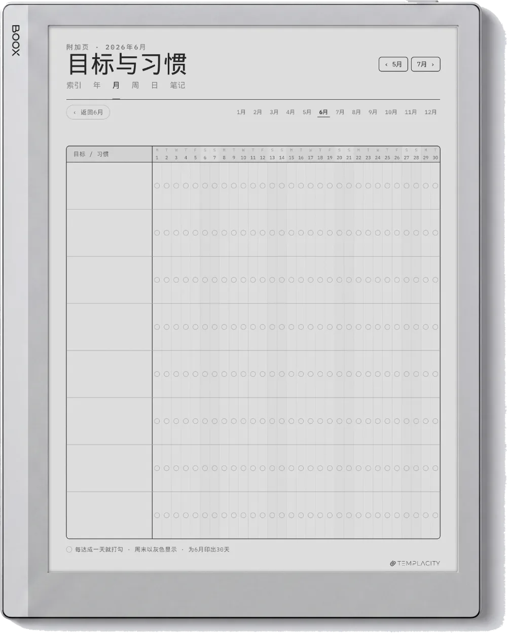 规划本 · 健身 Boox Go 10.3 第 5 页