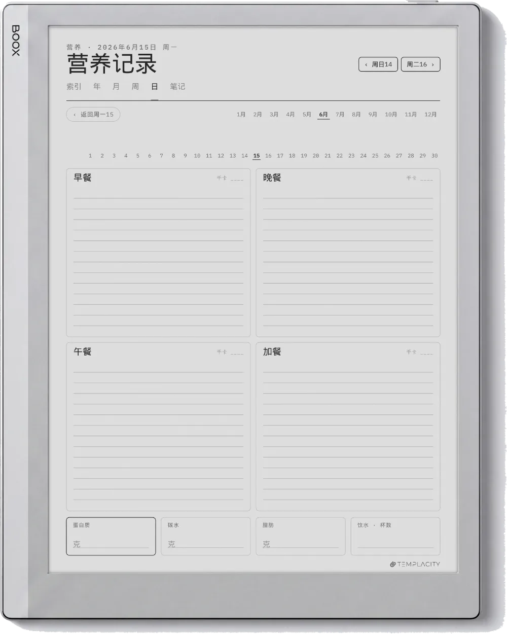 规划本 · 健身 Boox Go 10.3 第 3 页
