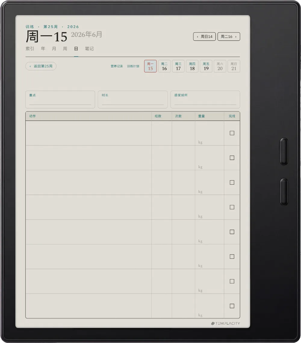 规划本 训练日志