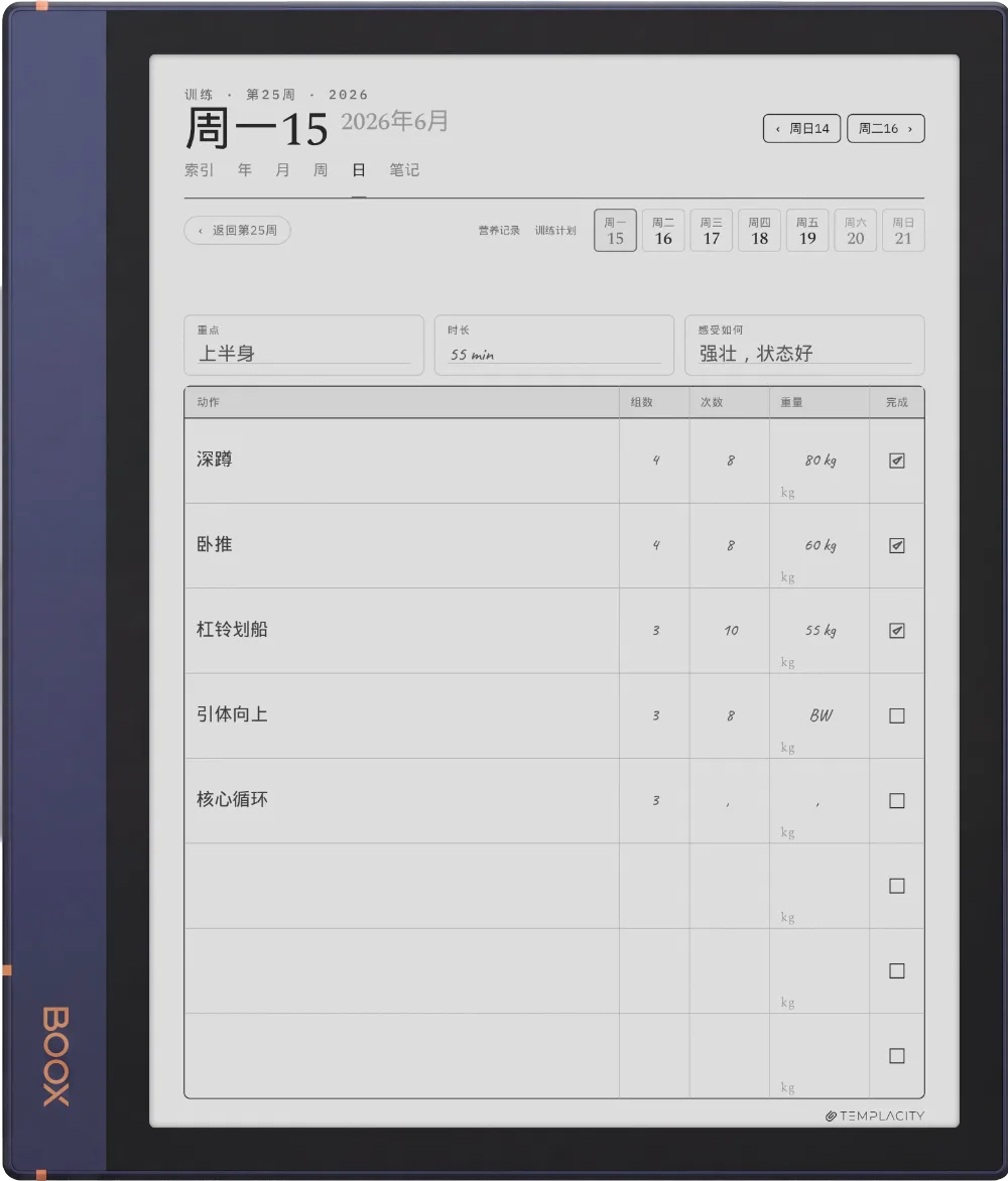 Boox Note Air2 上的规划本