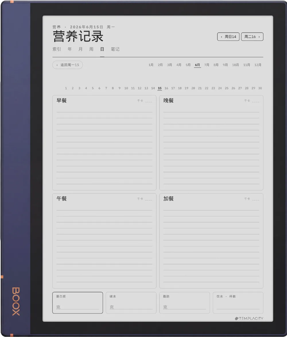 规划本 · 健身 Boox Note Air2 第 3 页