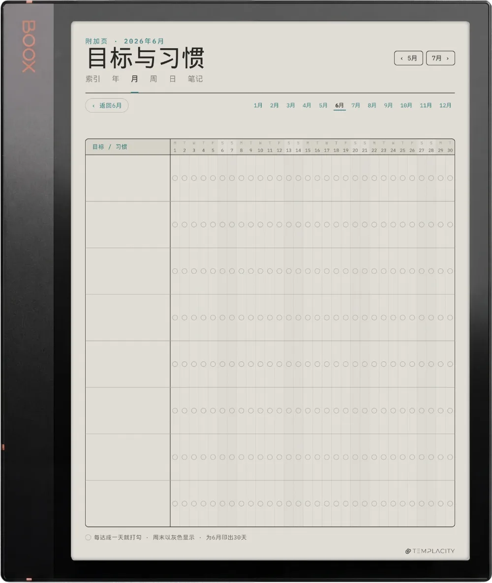 规划本 · 健身 Boox Note Air3 C 第 5 页