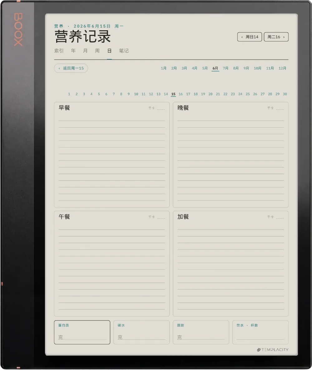 规划本 · 健身 Boox Note Air3 C 第 3 页