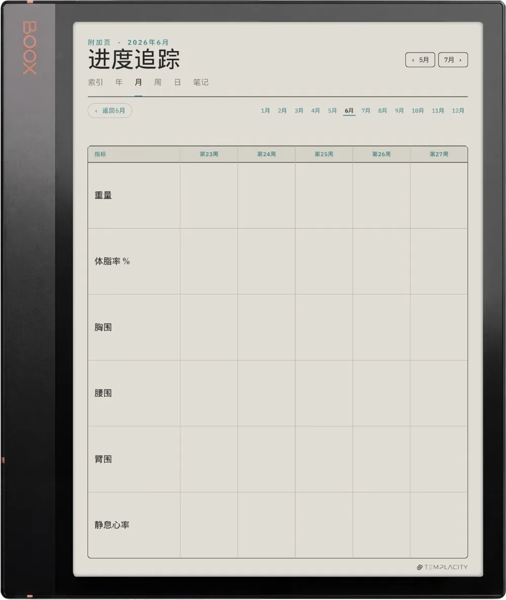 规划本 · 健身 Boox Note Air3 C 第 4 页