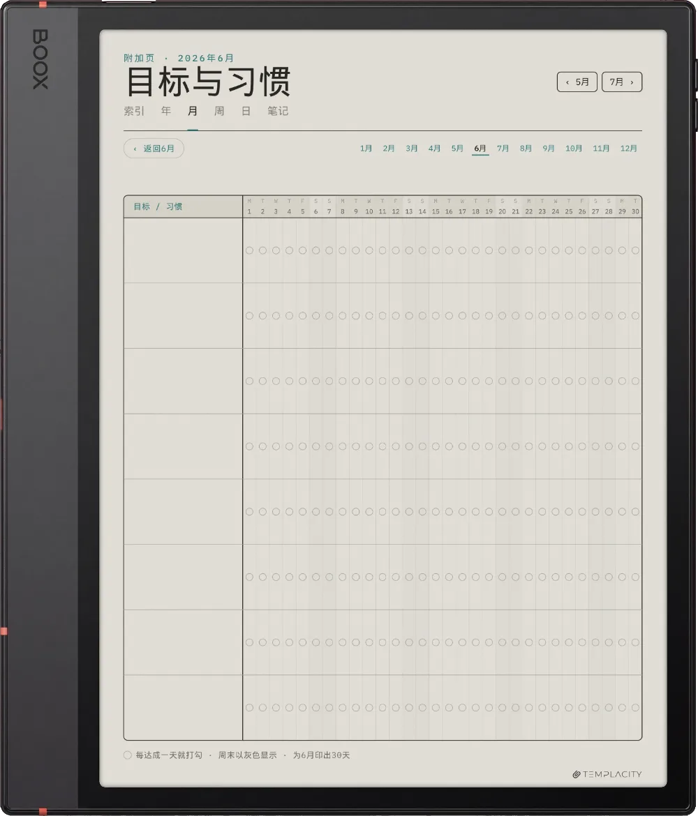 规划本 · 健身 Boox Note Air5 C 第 5 页