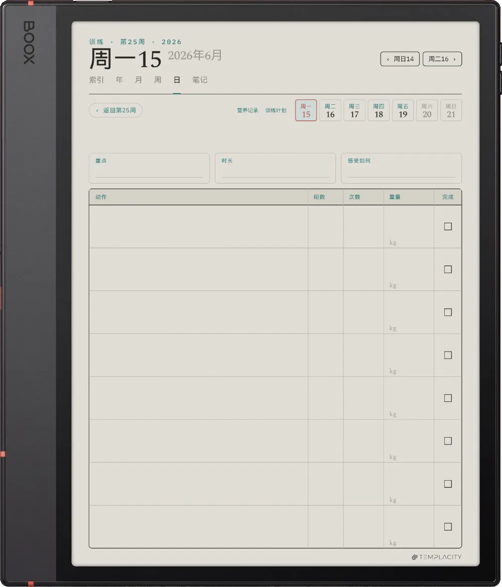 规划本 · 健身 Boox Note Air5 C 第 1 页