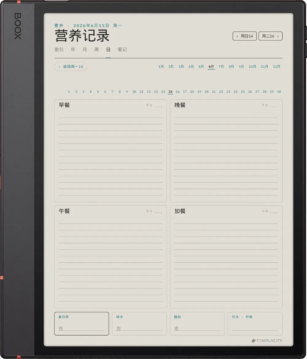 规划本 · 健身 Boox Note Air5 C 第 3 页