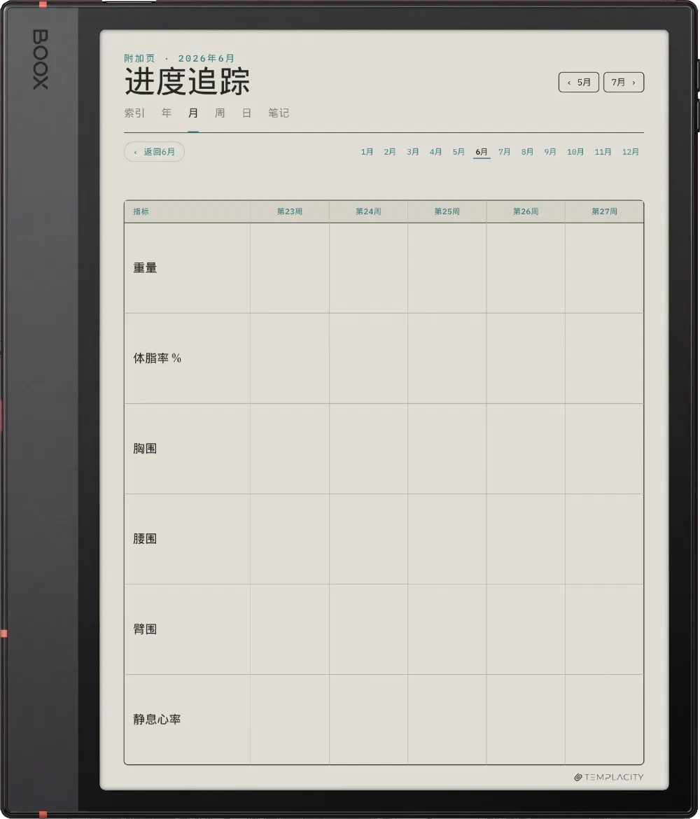 规划本 · 健身 Boox Note Air5 C 第 4 页