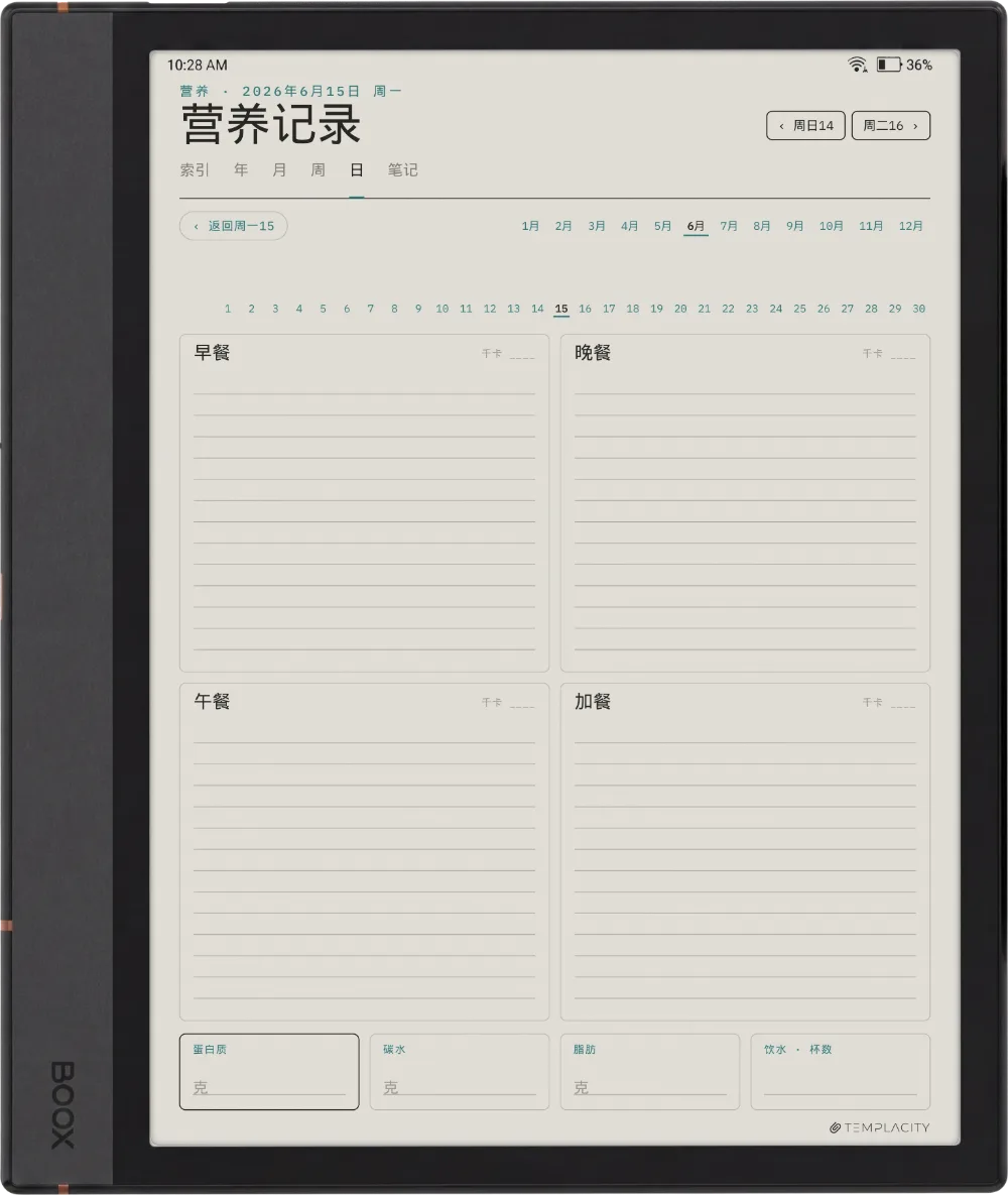 规划本 · 健身 Boox Note Max 第 3 页