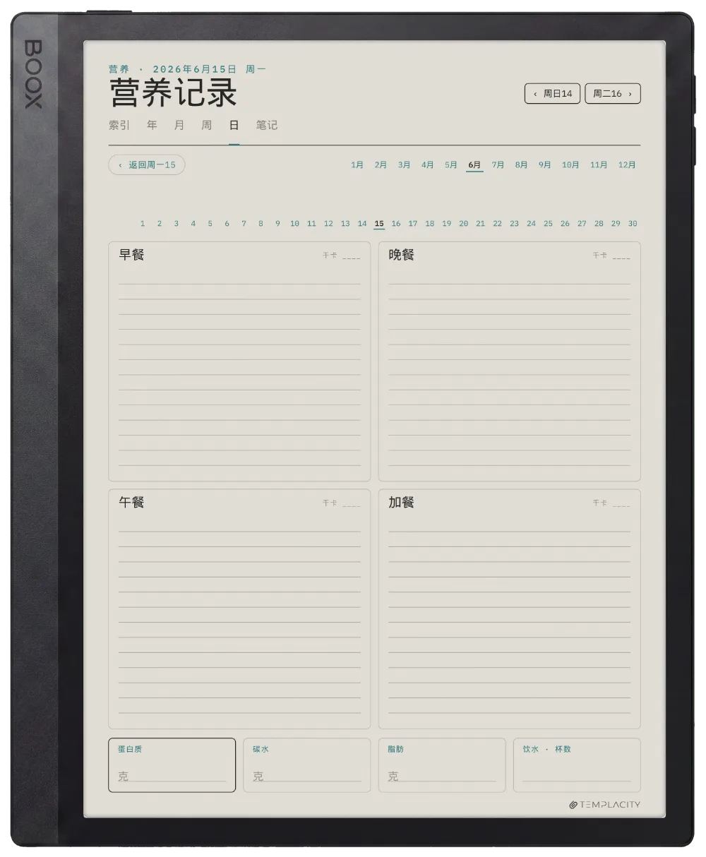 规划本 · 健身 Boox Tab Ultra C Pro 第 3 页