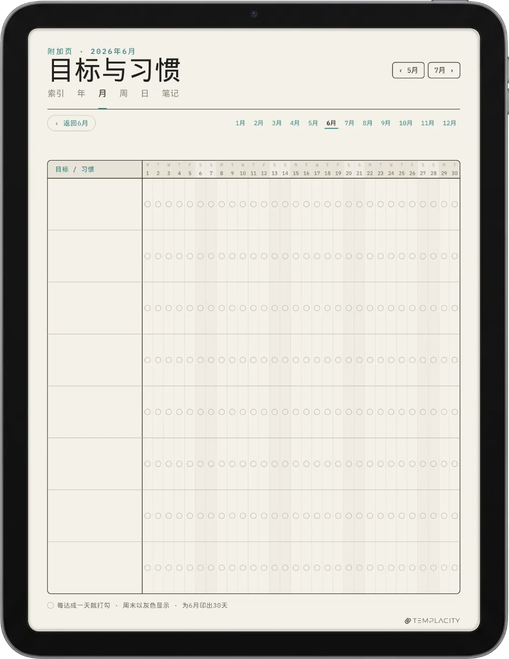 规划本 · 健身 iPad 第 5 页