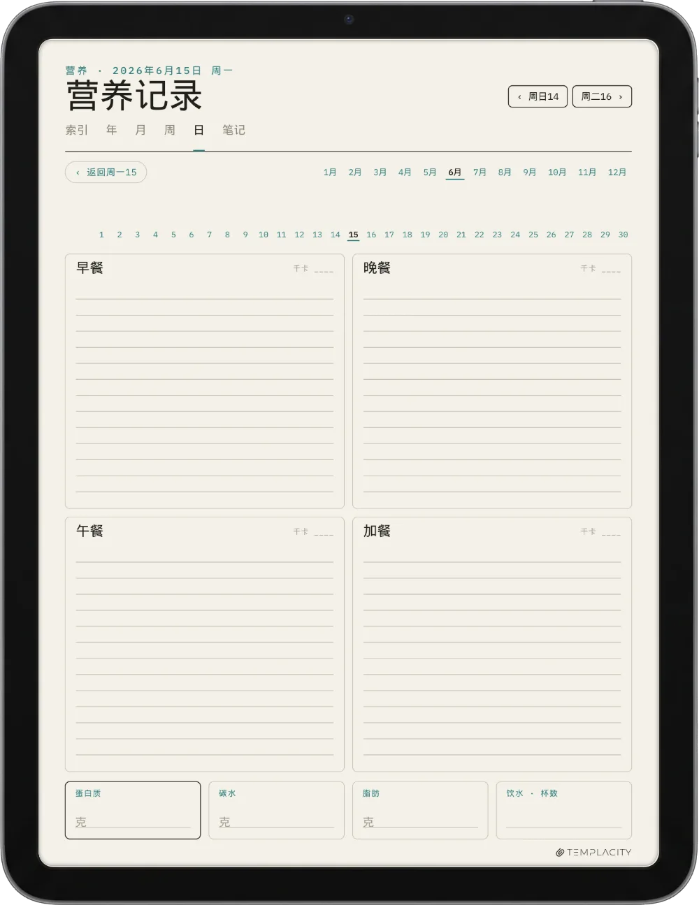 规划本 · 健身 iPad 第 3 页