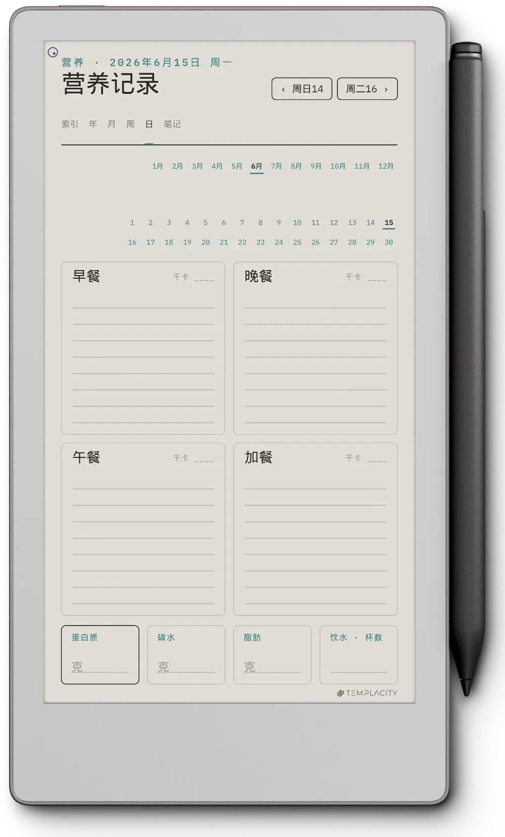 规划本 · 健身 reMarkable Paper Pro Move 第 3 页
