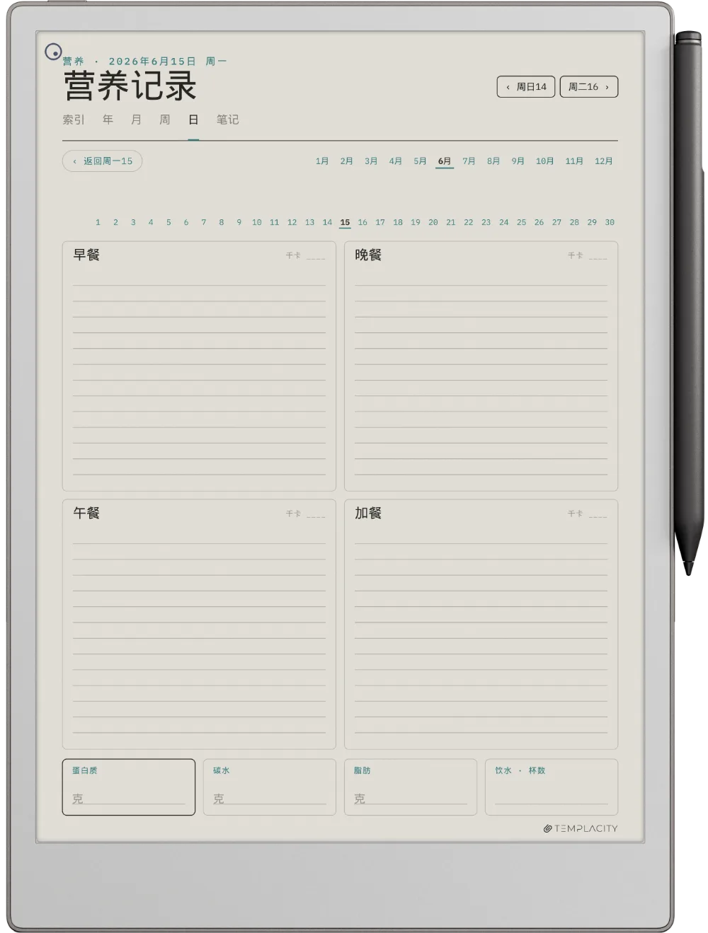 规划本 · 健身 reMarkable Paper Pro 第 3 页