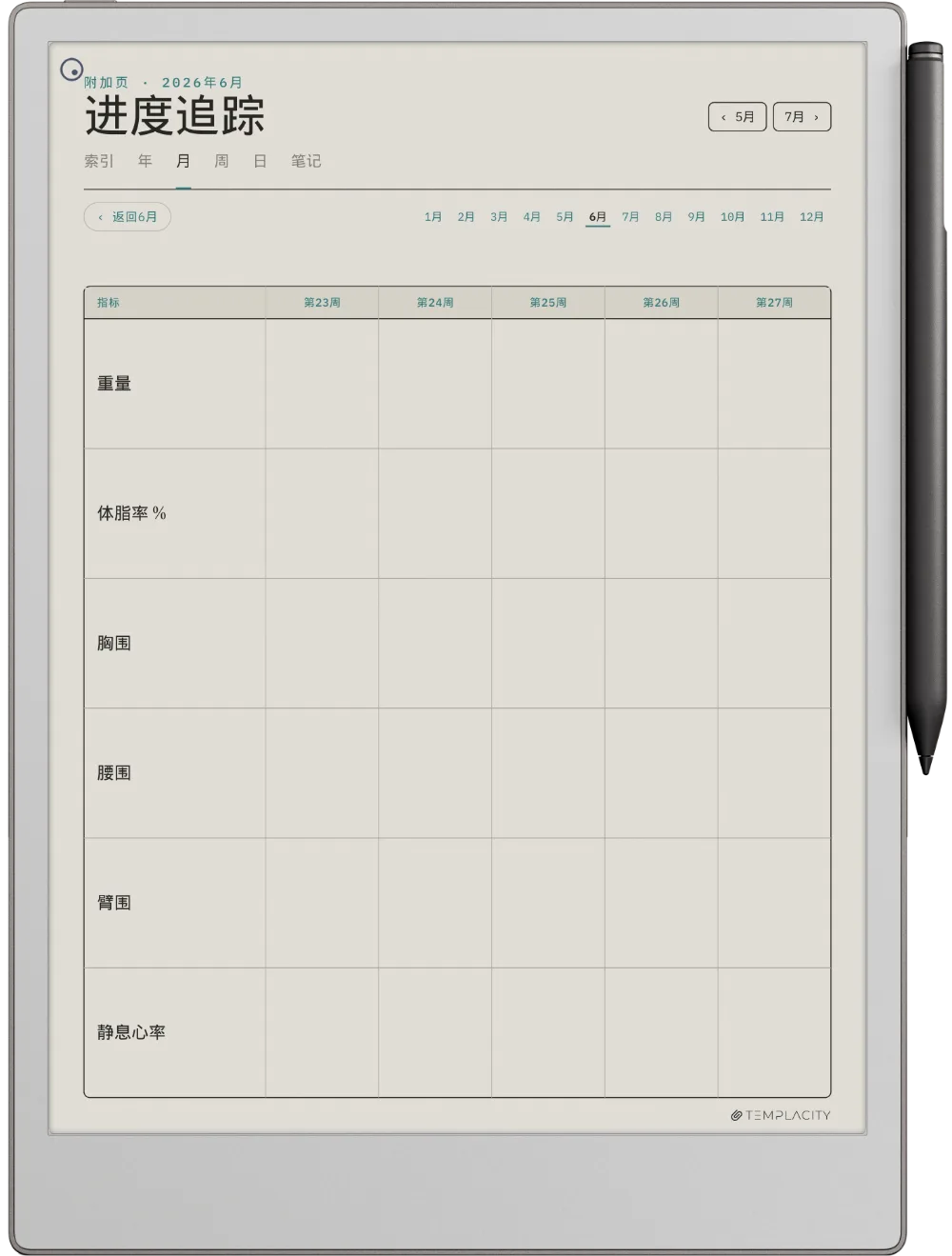 规划本 · 健身 reMarkable Paper Pro 第 4 页