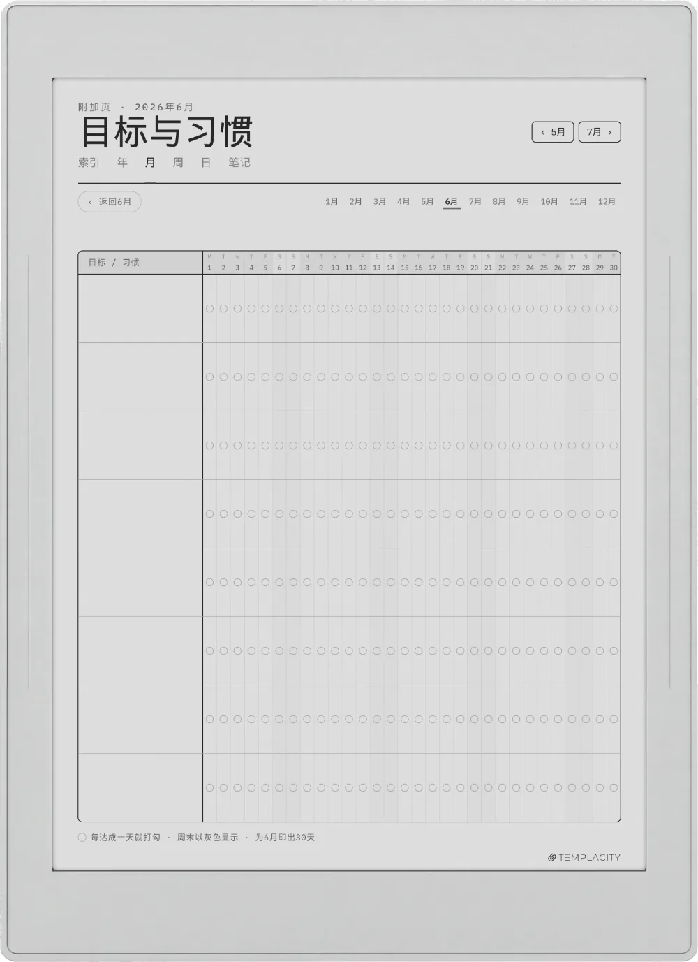 规划本 · 健身 Supernote Nomad 第 5 页