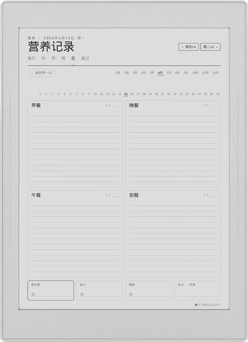 规划本 · 健身 Supernote Nomad 第 3 页