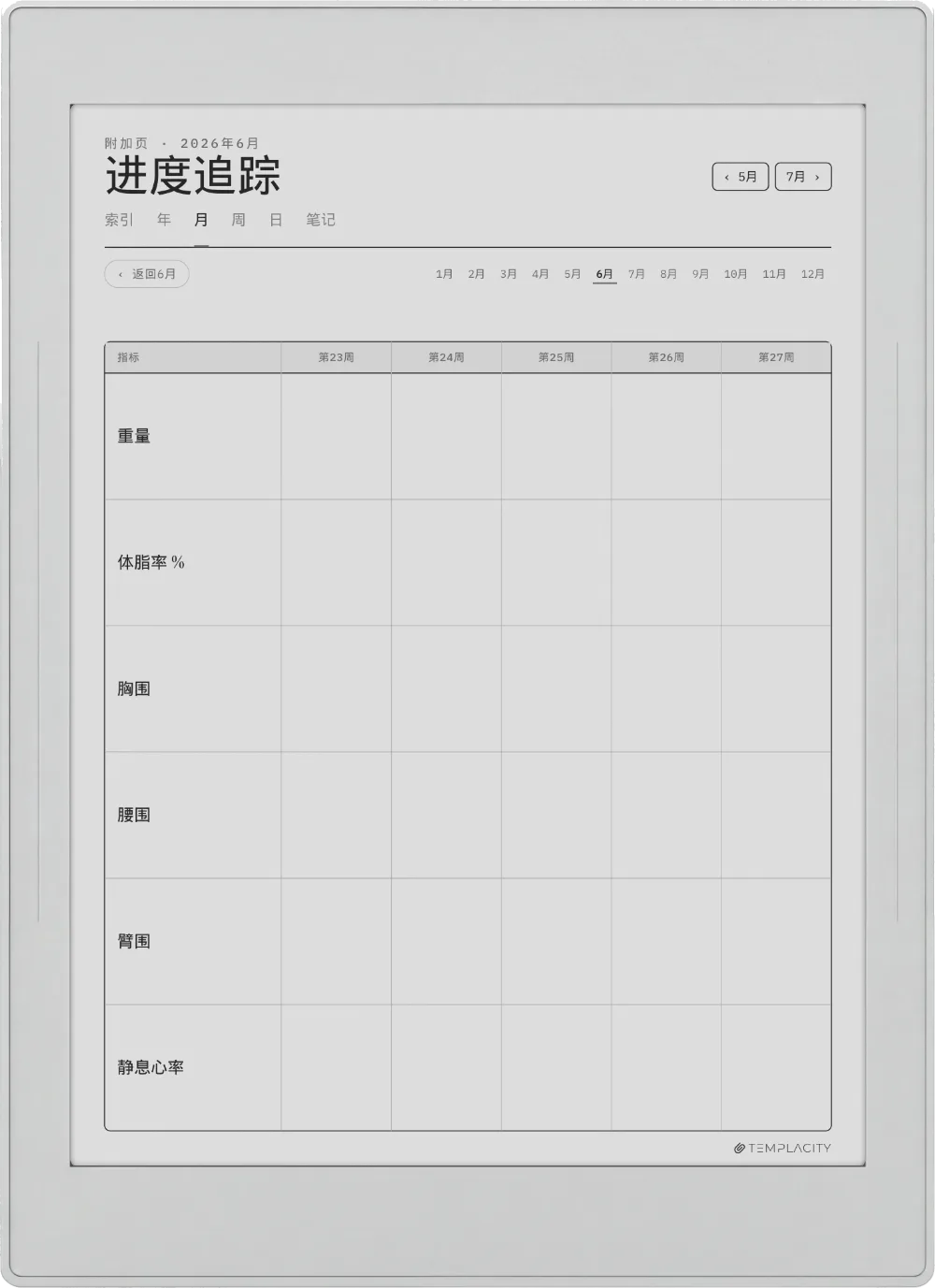 规划本 · 健身 Supernote Nomad 第 4 页