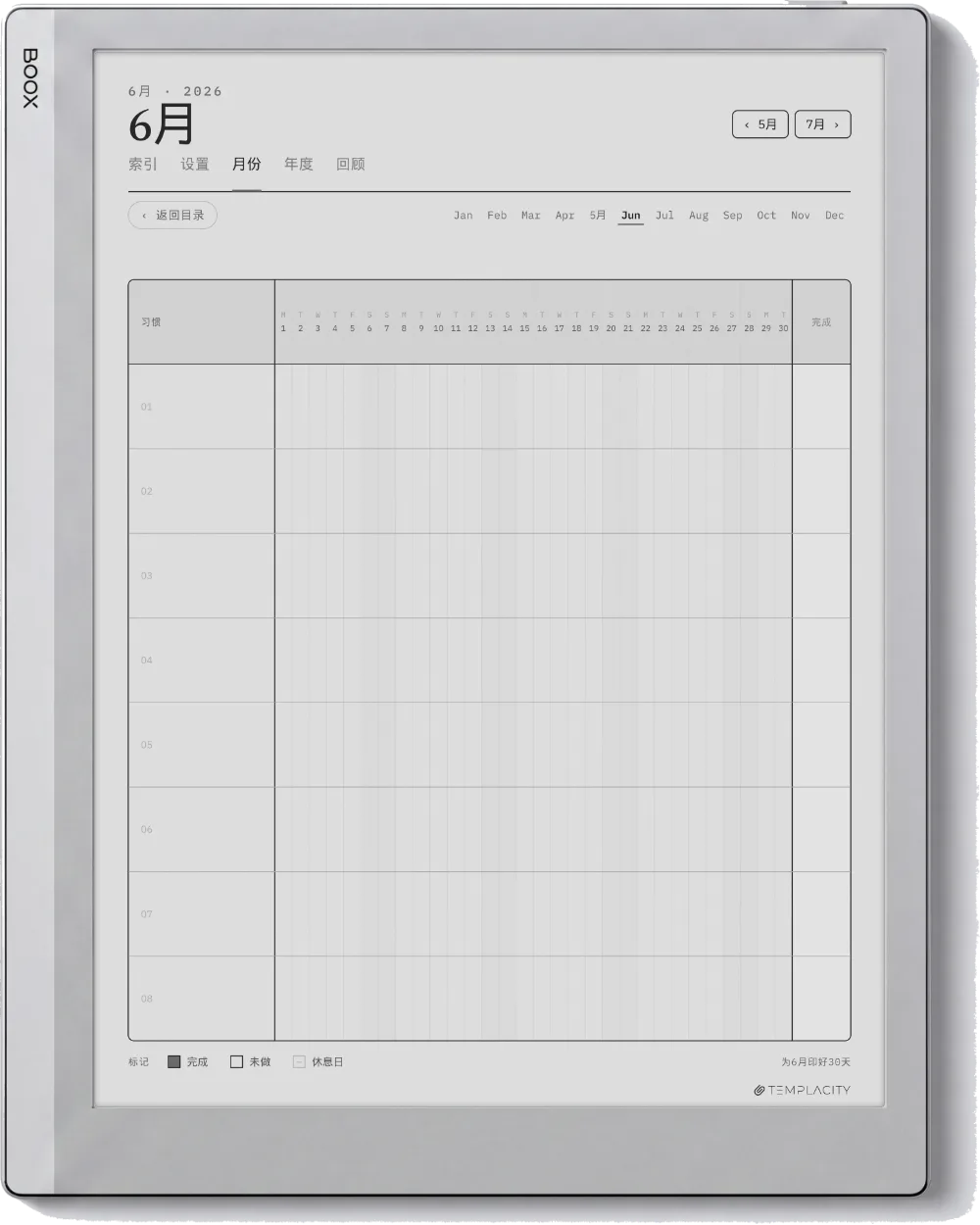 规划本 · 习惯追踪表 Boox Go 10.3 第 1 页