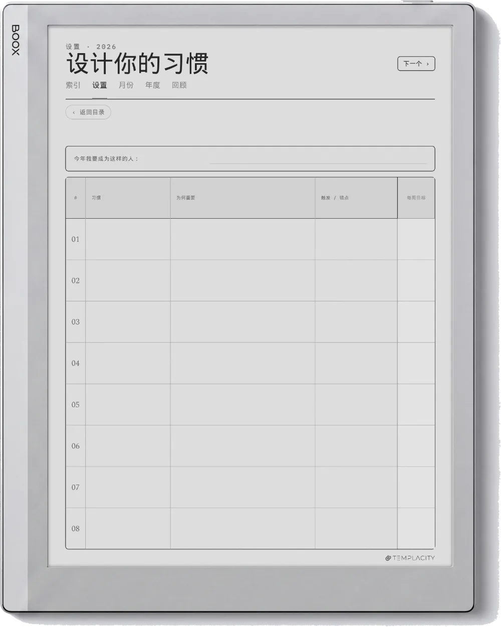 规划本 · 习惯追踪表 Boox Go 10.3 第 4 页