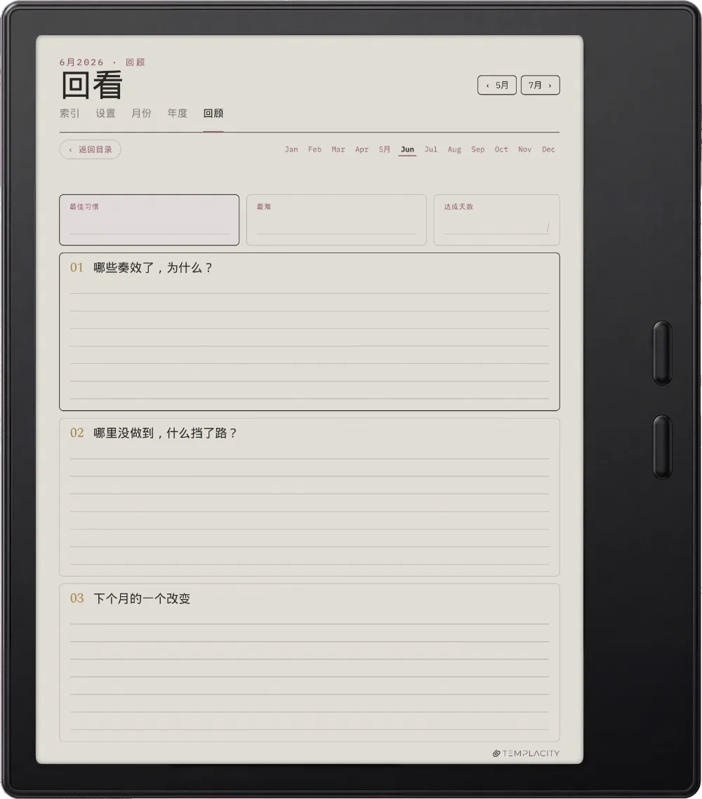 规划本 · 习惯追踪表 Boox Go Color 7 (Gen II) 第 5 页