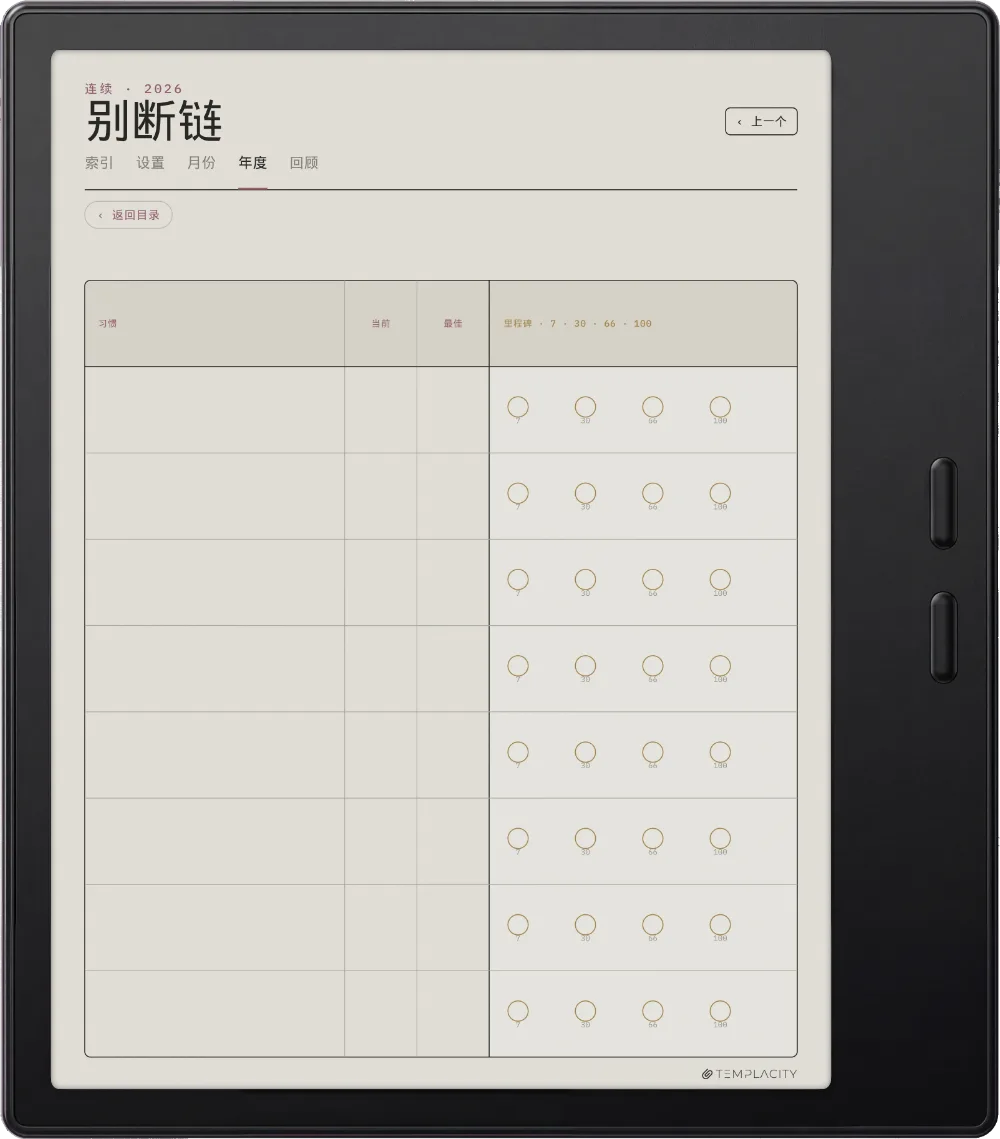 规划本 · 习惯追踪表 Boox Go Color 7 (Gen II) 第 2 页