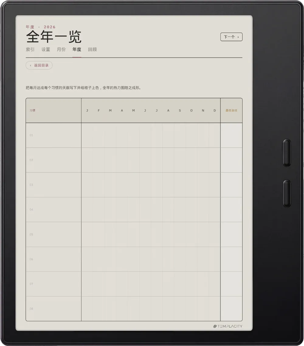 规划本 · 习惯追踪表 Boox Go Color 7 (Gen II) 第 3 页