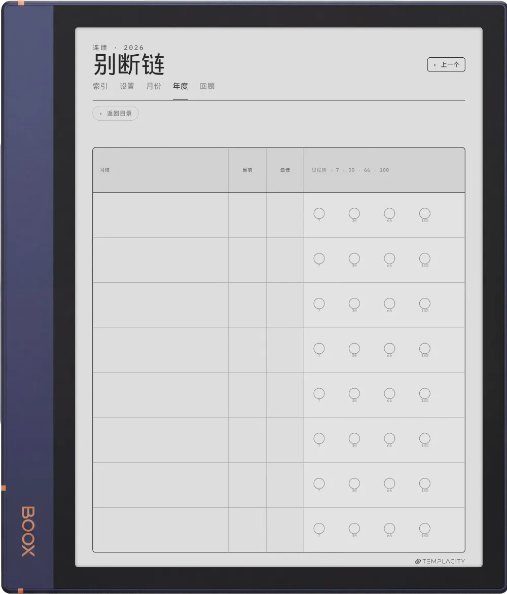 规划本 · 习惯追踪表 Boox Note Air2 第 2 页