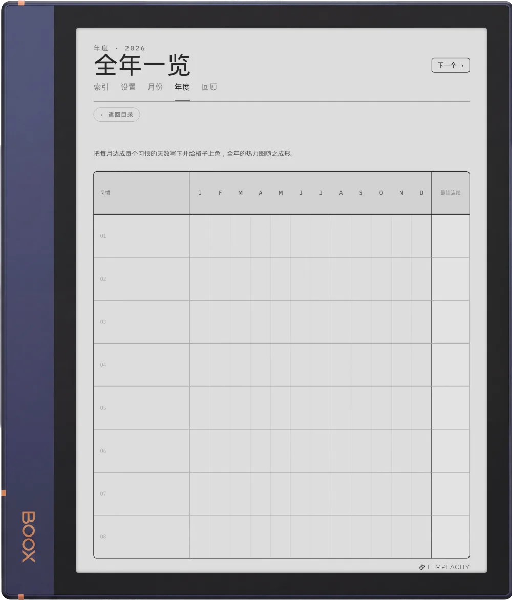 规划本 · 习惯追踪表 Boox Note Air2 第 3 页